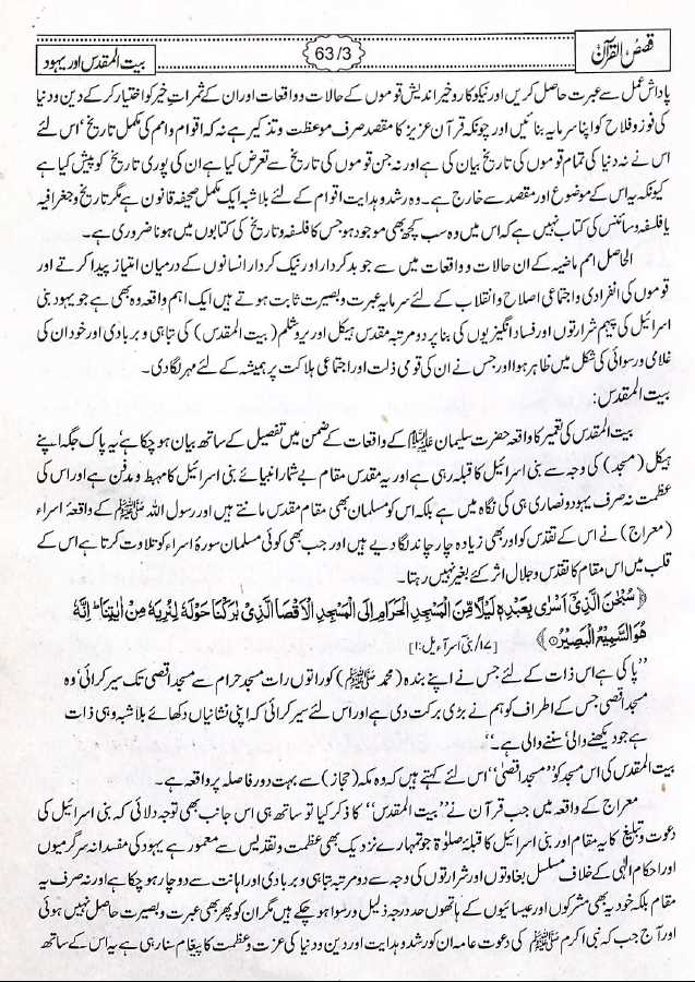 قصص القرآن - مکتبہ اسلامیہ - محمد حفظ الرحمن سیوہاروی - Sample Page - 11