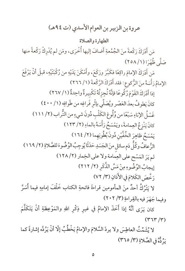 الاستذكار لمذاهب علماء الامصار فيما تضمنه الموطا من معاني الراي والاثار - طبعة مؤسسة الفرقان للتراث الإسلامي - Sample Page - 17