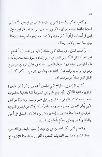 الرسالة المستطرفة لبيان مشهور كتب السنة المشرقة - طبعة دار البشائر الاسلامية - Sample Page - 1