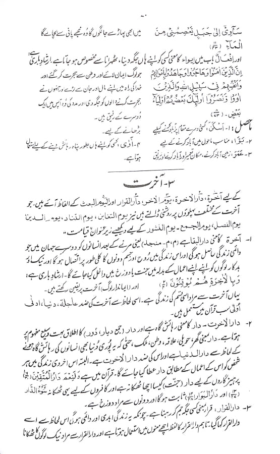 مترادفات القرآن - ناشر مکتبہ السلام - Sample Page - 1