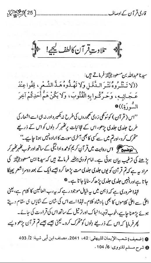 قاری قرآن کے اوصاف اور قرآن مجید کے آداب - ناشر کلیة القرآن الکریم والتربیة الإسلامیة - Sample Page - 1