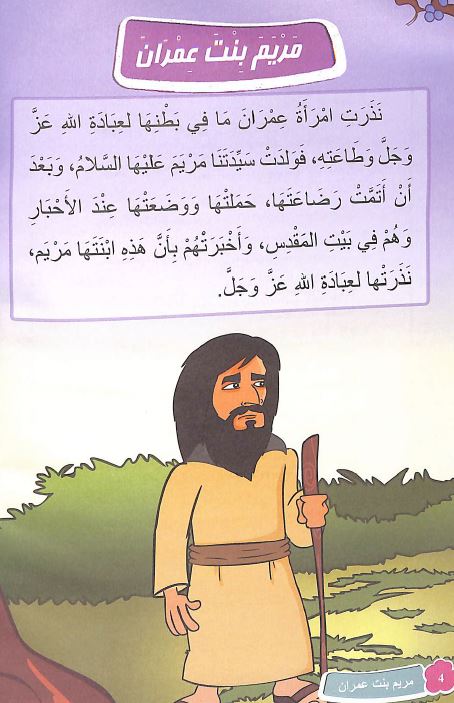 قصص القرآن المصورة للاطفال - Sample Page - 1