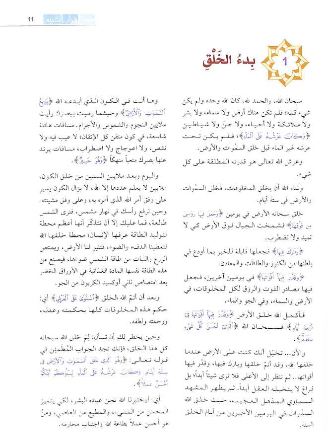احسن القصص قصص القرآن الكريم - طبعة دار المعرفة - Sample Page - 1