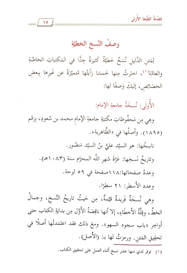 دليل الطالب لنيل المطالب - طبعة دار التوحيد للنشر - Sample Page - 1