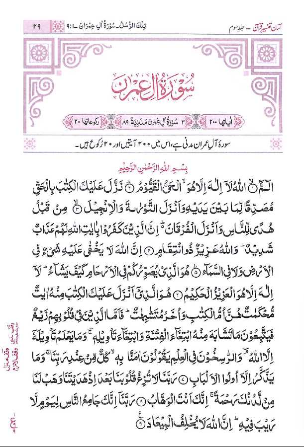 آسان تفسير قرآن - جلد سوم - ناشر مکتبہ معارف القرآن - Sample Page - 1