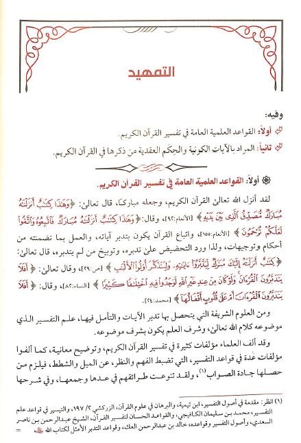 الاعجاز العلمي في القرآن الكريم - Sample Page - 1