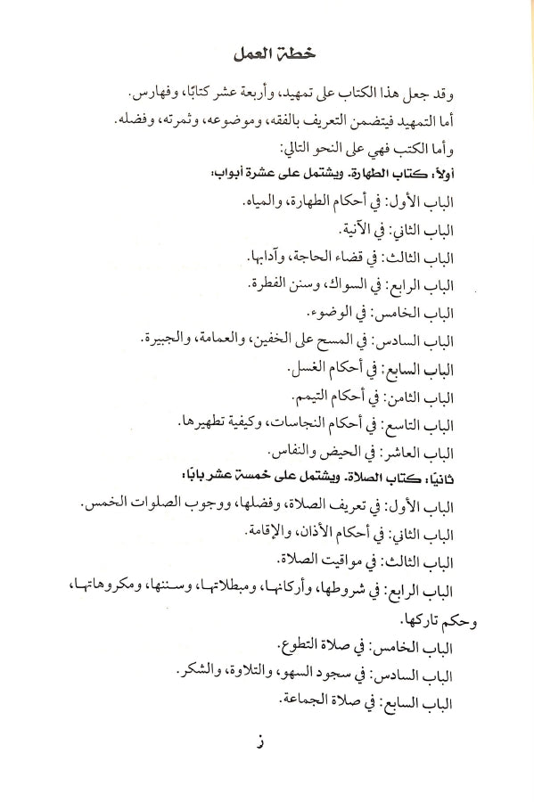 كتاب الفقه الميسر في ضوء الكتاب والسنة - طبعة دار عباد الرحمن - Sample Page - 1