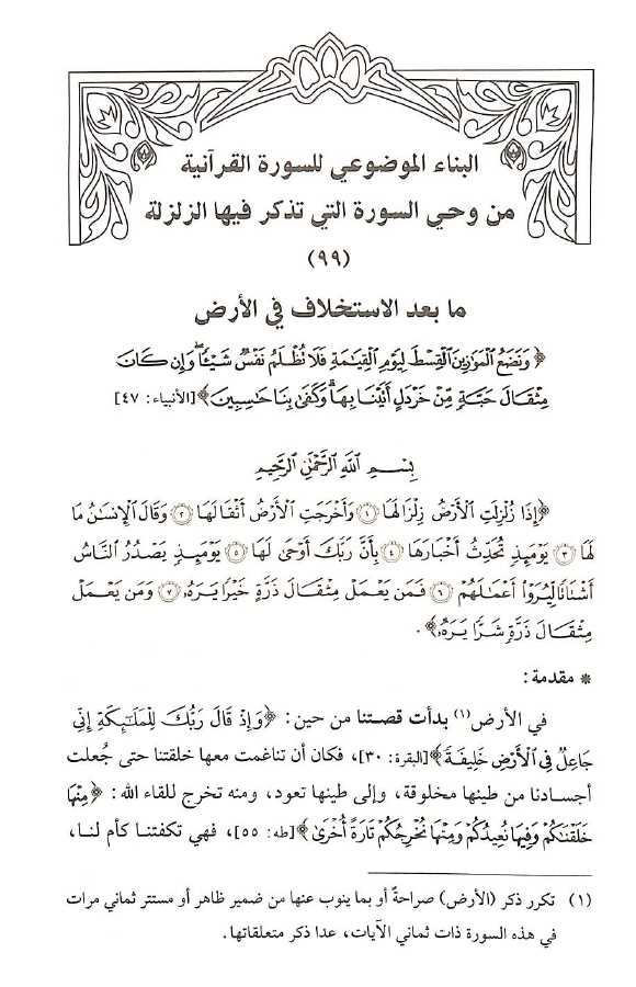 فقه السورة القرآنية - طبعة جائزة دبي الدولية للقرآن الكريم - Sample Page - 1