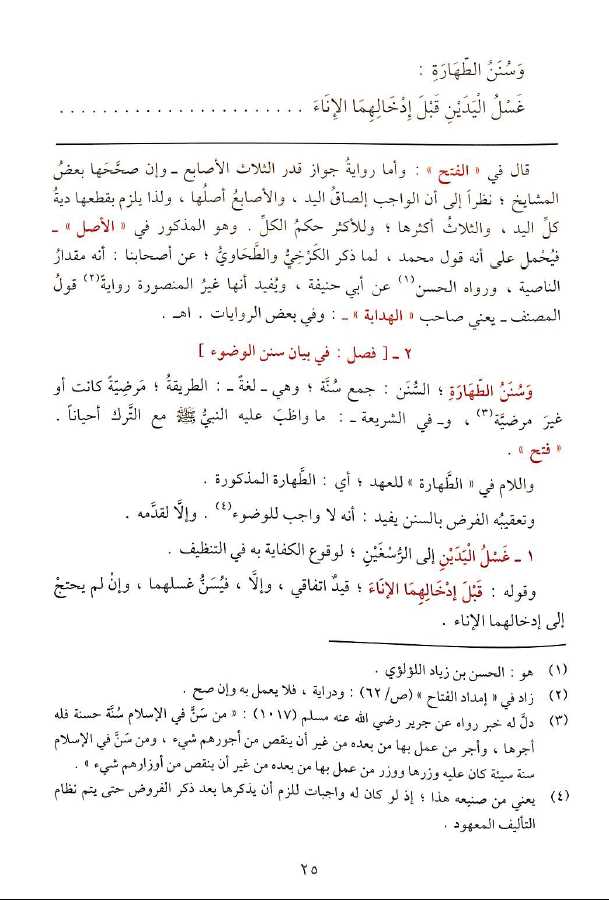 اللباب في شرح الكتاب - طبعة مكتبة الارشاد - Sample Page - 1