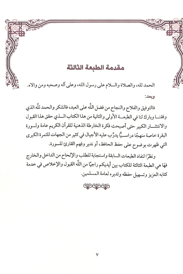 الخارطة الذهنية للقرآن الكريم - طبعة دار الميمان - Sample Page - 1