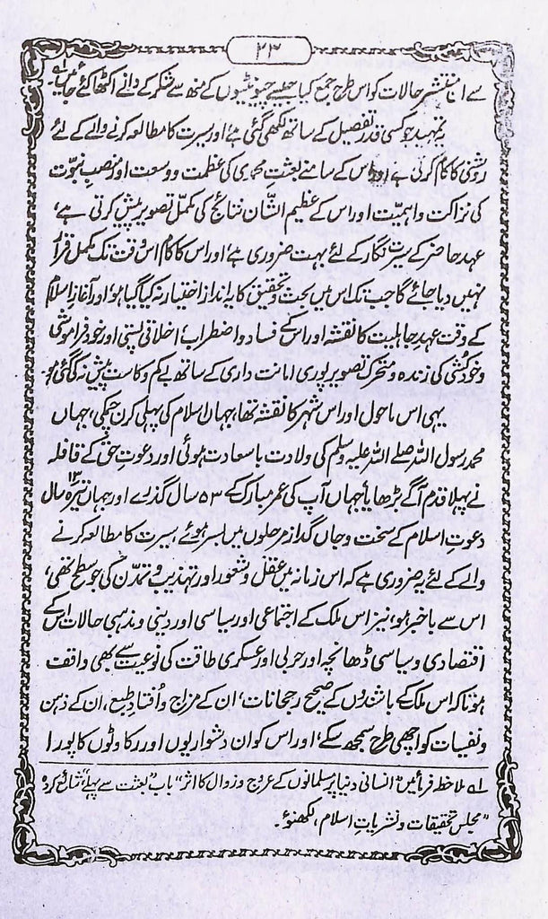 نبی رحمت صلی اللہ علیہ وسلم - ناشر مجلس نشريات اسلام - Sample Page - 1