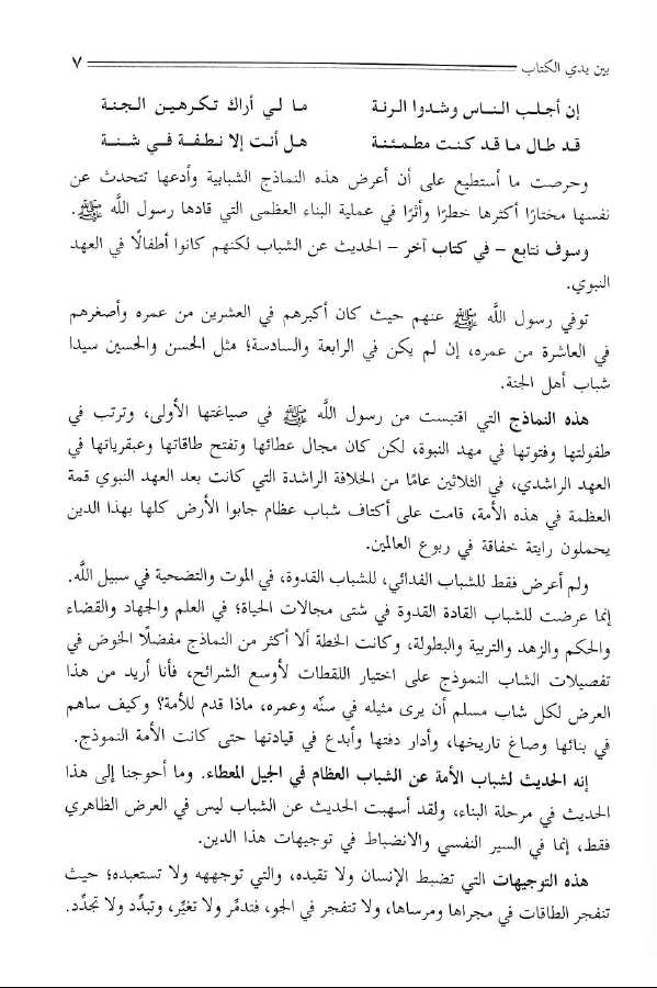 شباب في العهد الراشدي طبعة دار السلام - Sample Page - 1