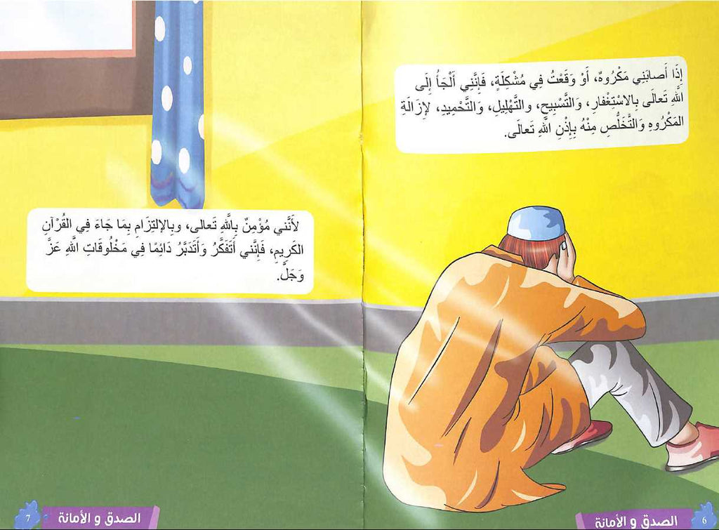 قصص الاخلاق الاسلامية للاطفال - طبعة دار الاسرة - Sample Page - 1