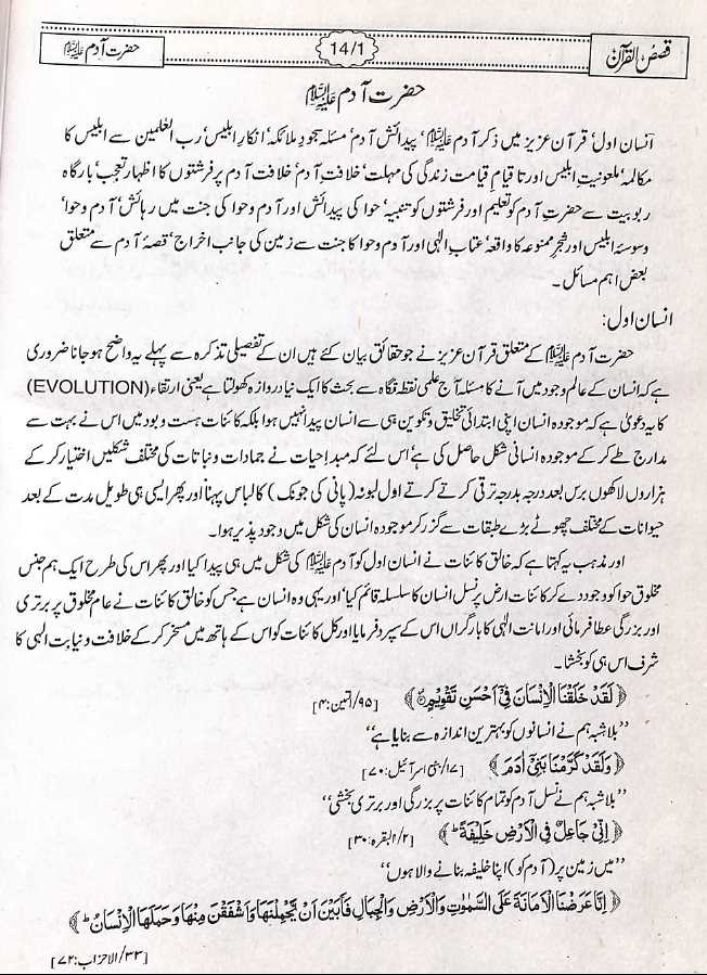 قصص القرآن - مکتبہ اسلامیہ - محمد حفظ الرحمن سیوہاروی - Sample Page - 1