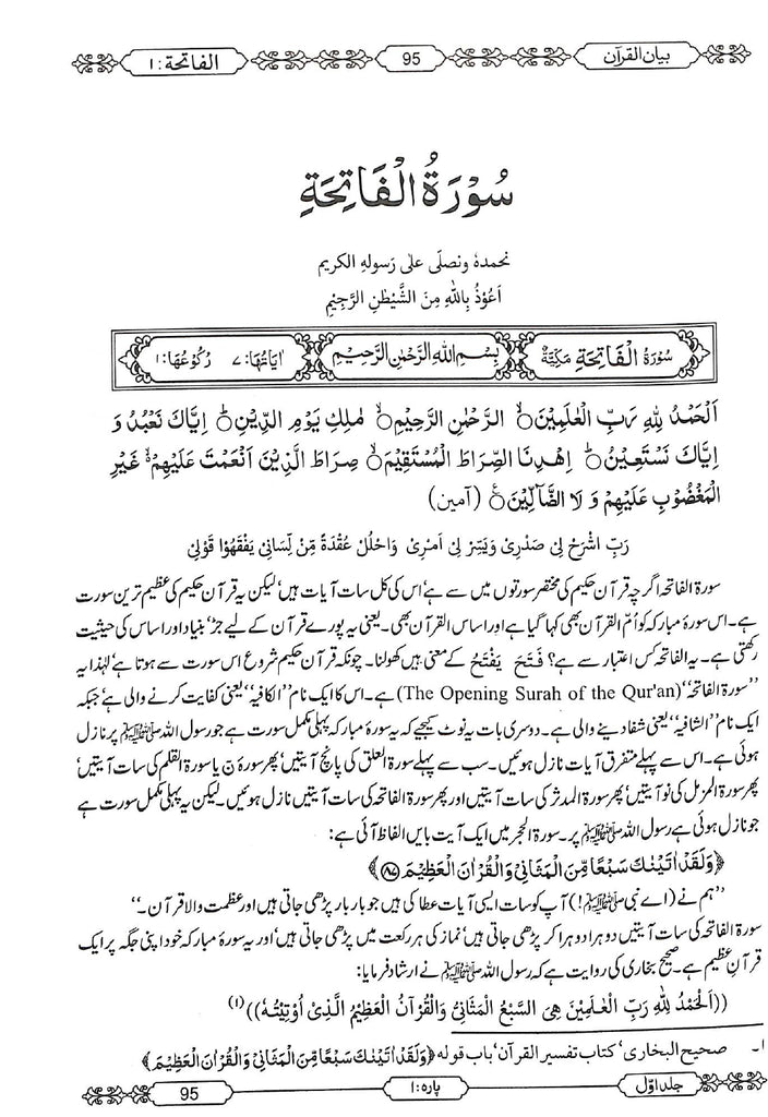 بيان القرآن - ناشر مرکز انجمن خدام القرآن - Sample Page - 1