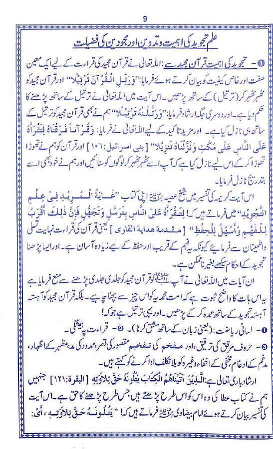 القول السديد فى علم التجويد - ناشر کلیة القرآن الکریم والتربیة الإسلامیة - Sample Page - 1