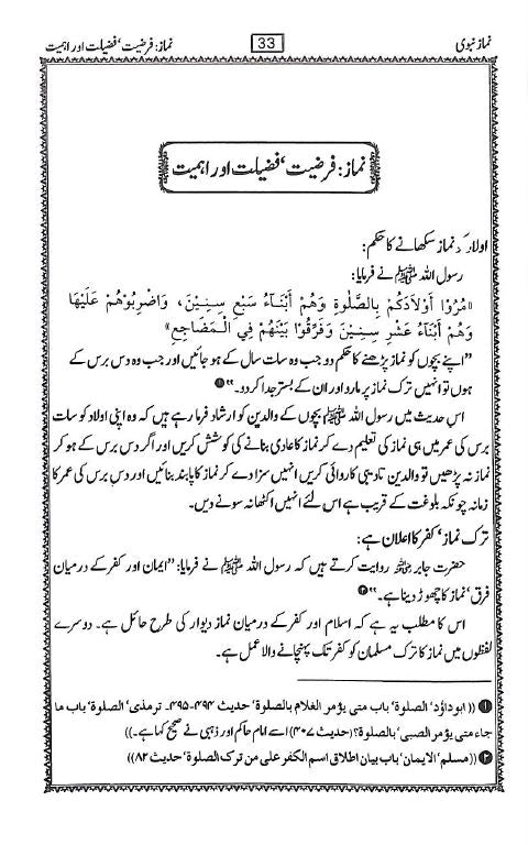 نماز نبوی - ناشر دار السلام - Sample Page - 1
