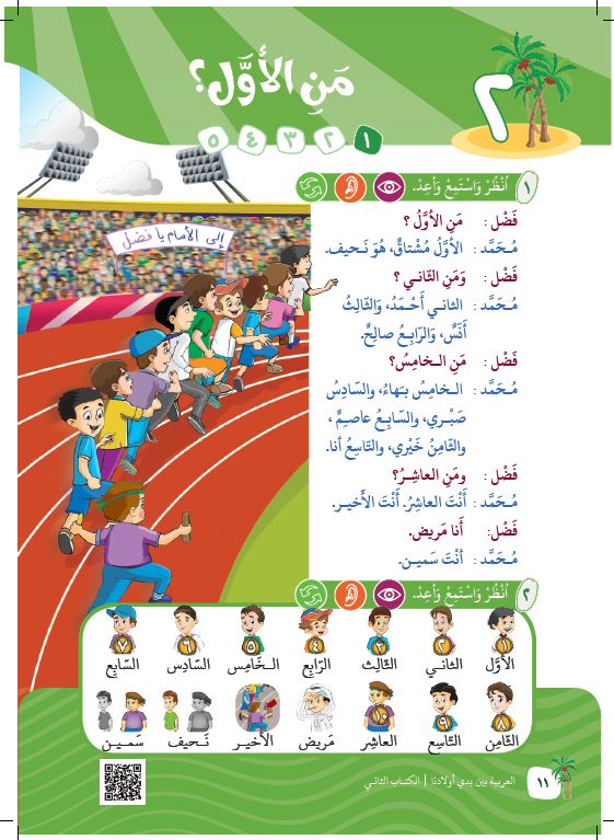 العربية بين يدي اولادنا - كتاب الطالب - الكتاب الثاني- Sample Page- 1