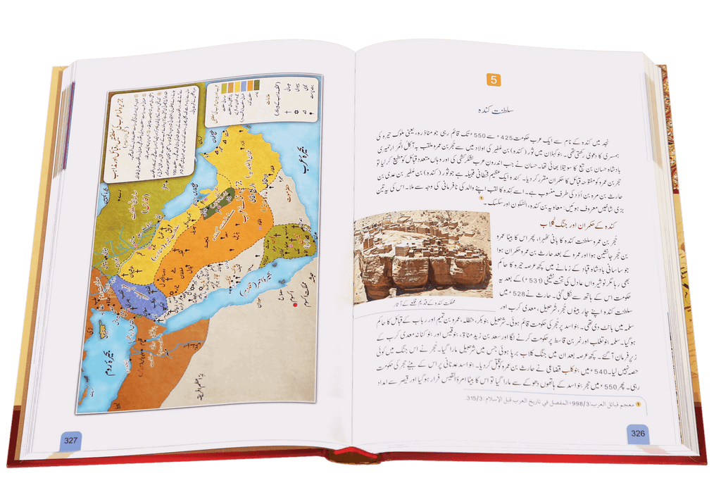 سیرت انسائیکلوپیڈیا - ناشر دار السلام - Sample Page - 1