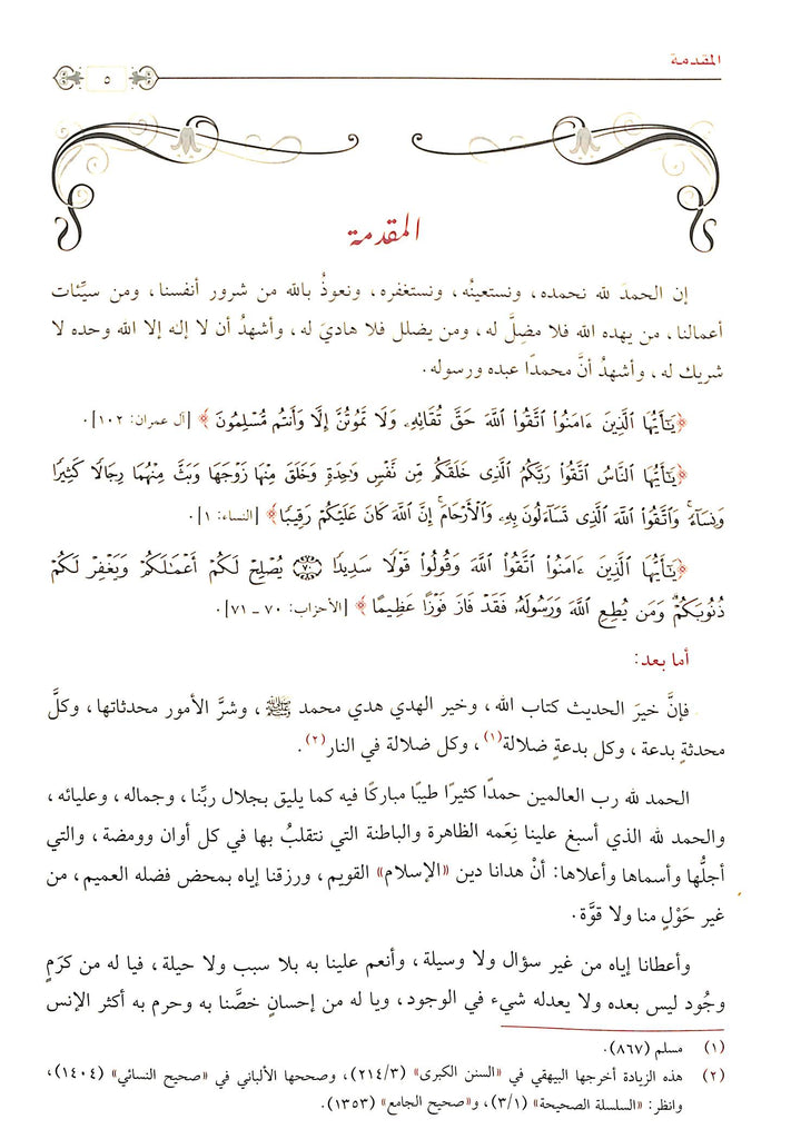 التعاليق العلا في شرح اسماء الله الحسني وصفاته  العلا - طبعة الامام الذهبي - Sample Page - 1