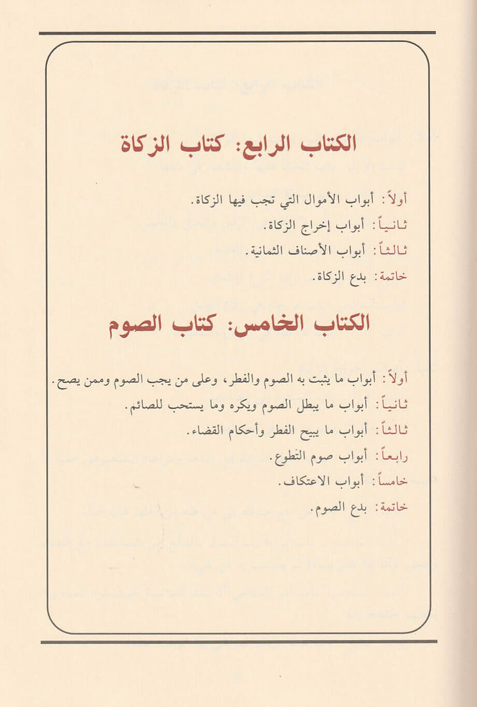 نيل الاوطار من اسرار منتقى الاخبار - طبعة دار ابن الجوزي للنشر والتوزيع - Sample Page - 1