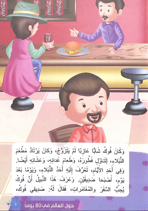 موسوعة قصص الاطفال الممتعة طبعة دار عالم الثقافة - Sample Page - 1