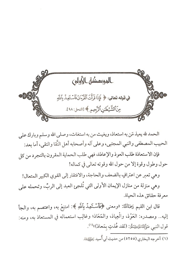 هداية الرحمن في مواعظ القرآن - طبعة دار اليسر - Sample Page - 1