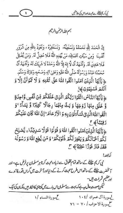 نبی کریم سے محبت اور اس کی علامتیں - ناشر دار النور - Sample Page - 1