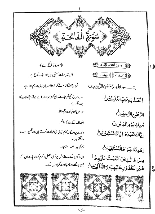 القرآن الكريم - اردو مترجم - ناشر فاران فاؤنڈیشن - Sample Page - 1