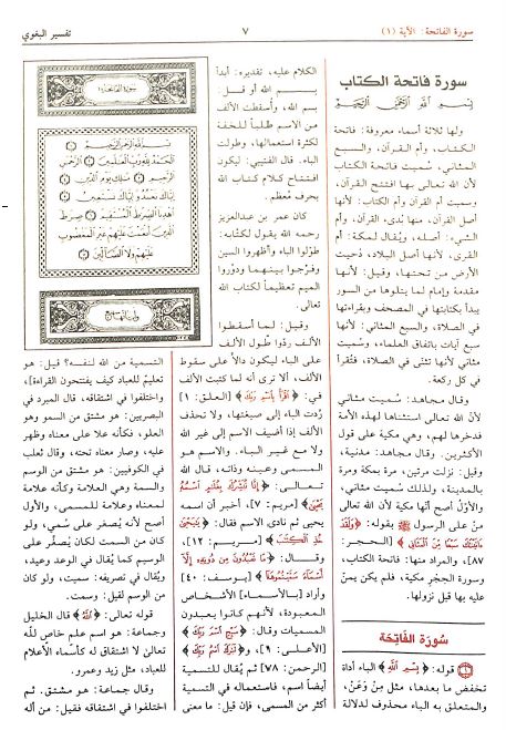 تفسير البغوي - معالم التنزيل - Sample Page - 1