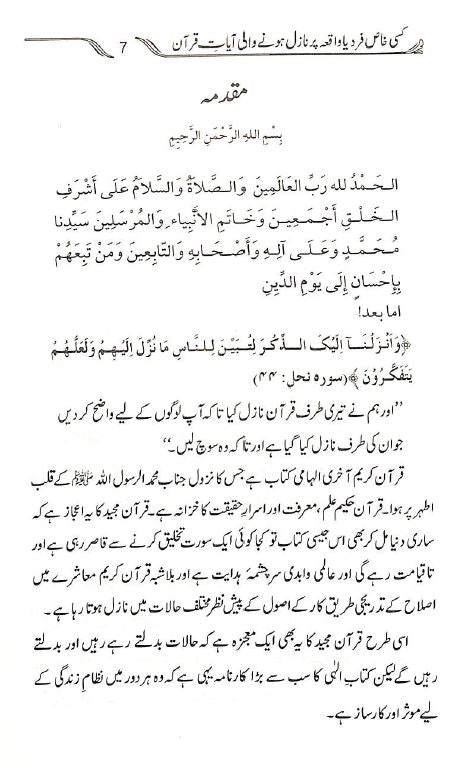 کسی خاص فرد یا واقعہ پر نازل ہونے والی آیات قرآنی - Sample Page - 1
