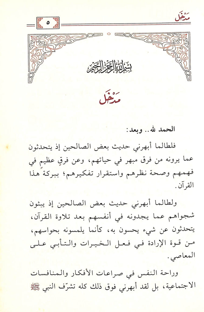 الطريق الى القرآن - طبعة دار الحضارة للنشر والتوزيع - Sample Page - 1