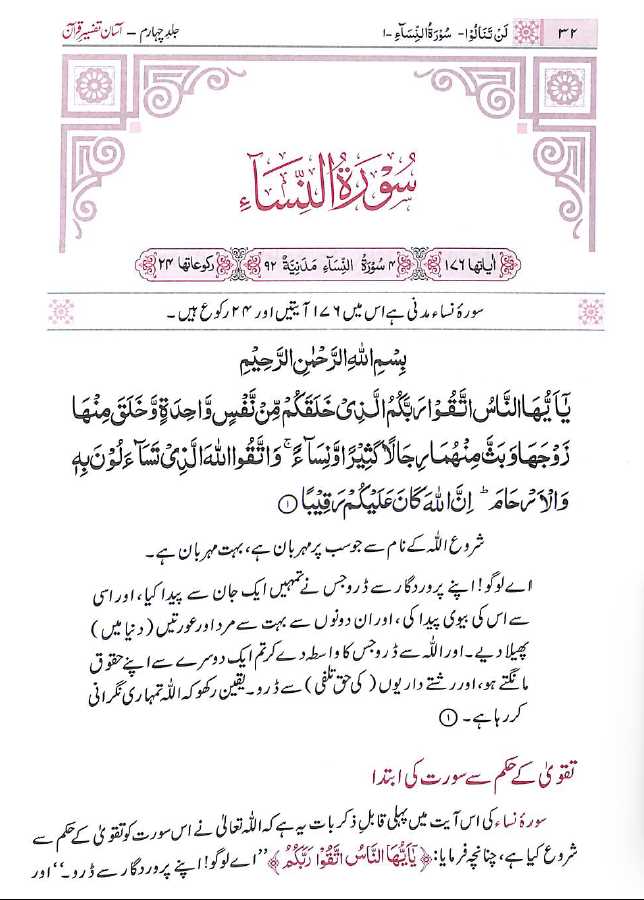 آسان تفسير قرآن - جلد چہارم - ناشر مکتبہ معارف القرآن - Sample Page - 1
