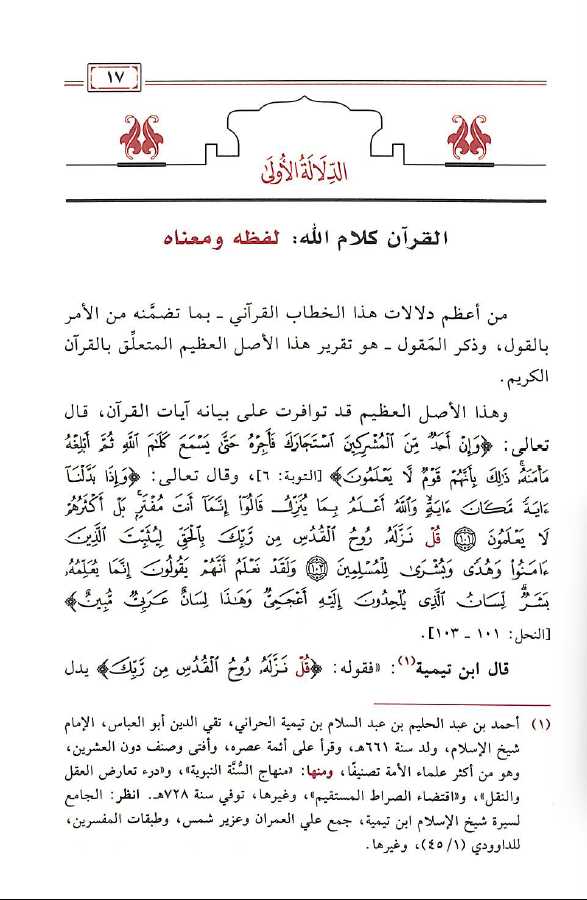 خطاب الله للنبي صلى الله عليه وسلم ب قل في القرآن - Sample Page - 1