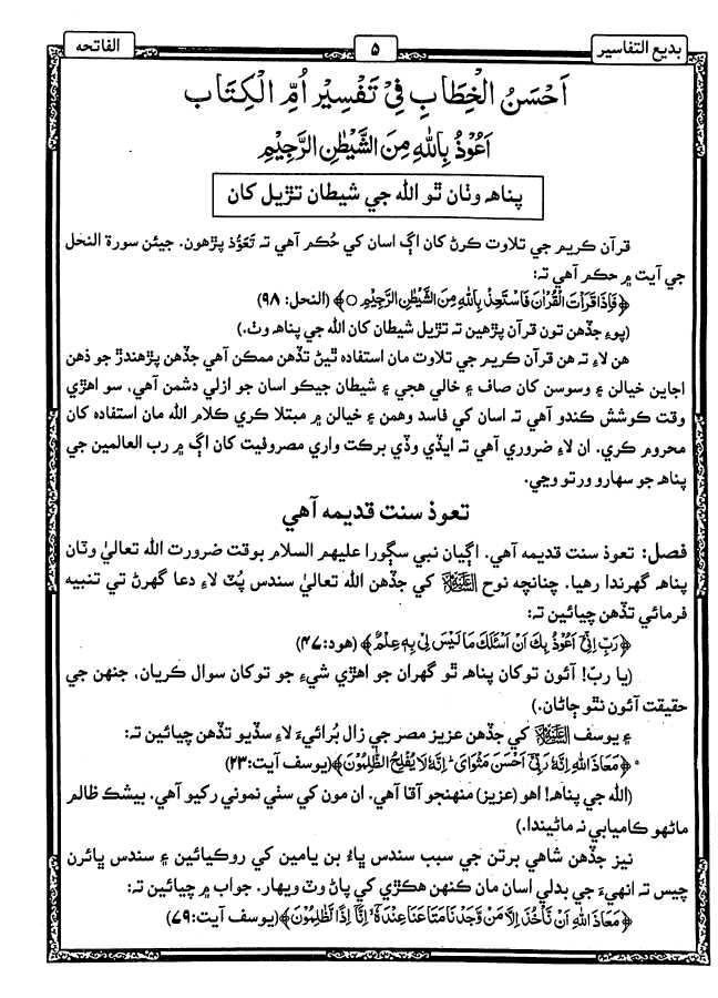 بديع التفاسير - ناشر دار ابی الطیب والمكتبہ الراشدیہ - Sample Page - 1