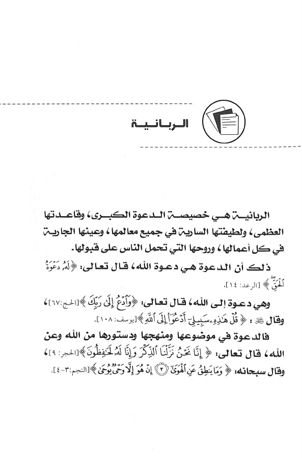 معالم في اصول الدعوة - طبعة دار اليسر - Sample Page - 1