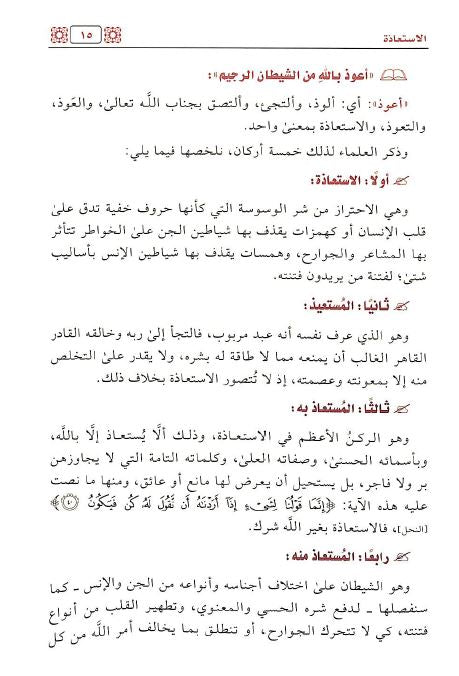 صفوة الآثار والمفاهيم من تفسير القرآن العظيم -  Sample Page - 1