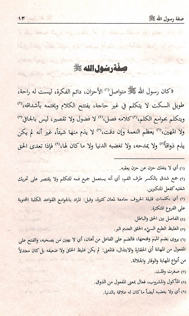مختارات من ادب العرب - الجزء الثاني - ناشر مجلس نشریات اسلام - Sample Page - 1