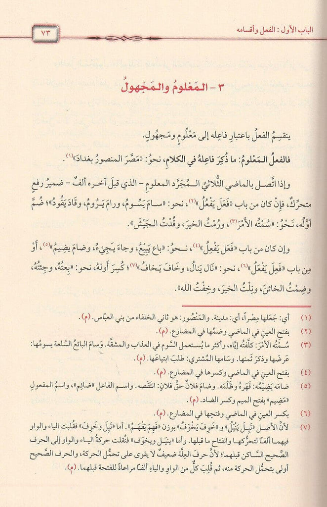جامع الدروس العربية -  طبعة مكتبة دار الفجر - Sample Page - 1