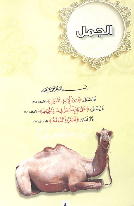 قصة من قصص الطير والحيوان في القران الكريم - Sample Page - 1
