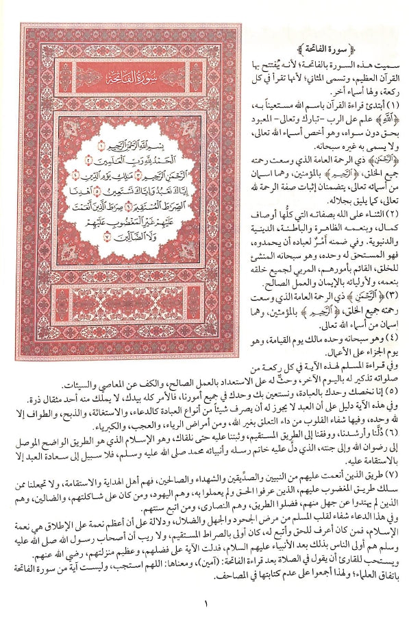 التفسير الميسر - طبعة جمعية احياء التراث الاسلامي - Sample Page - 1