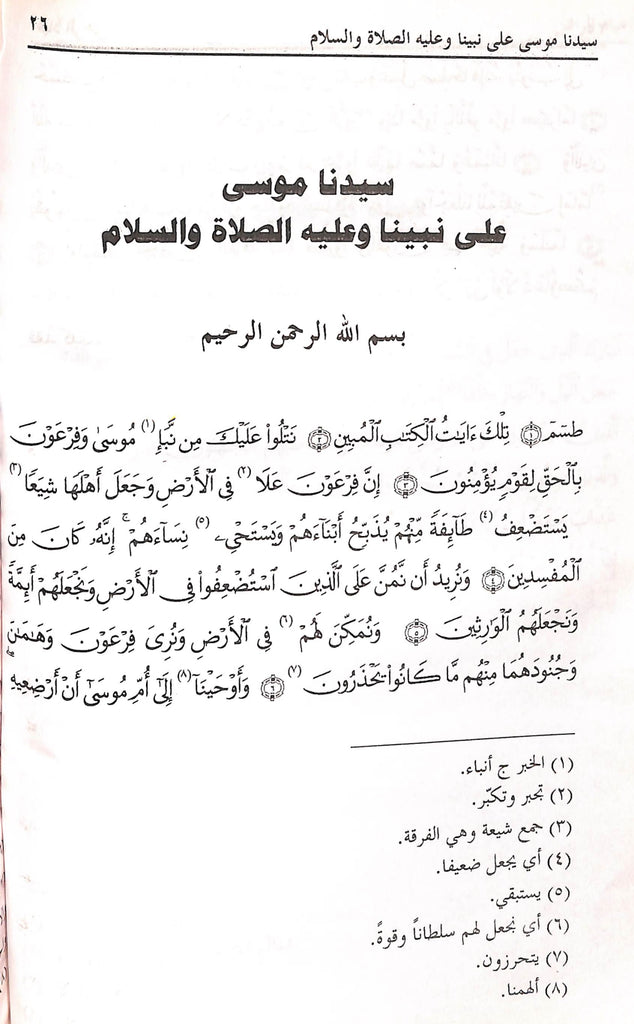 مختارات من ادب العرب - الجزء الاول - ناشر مجلس نشریات اسلام - Sample Page - 1