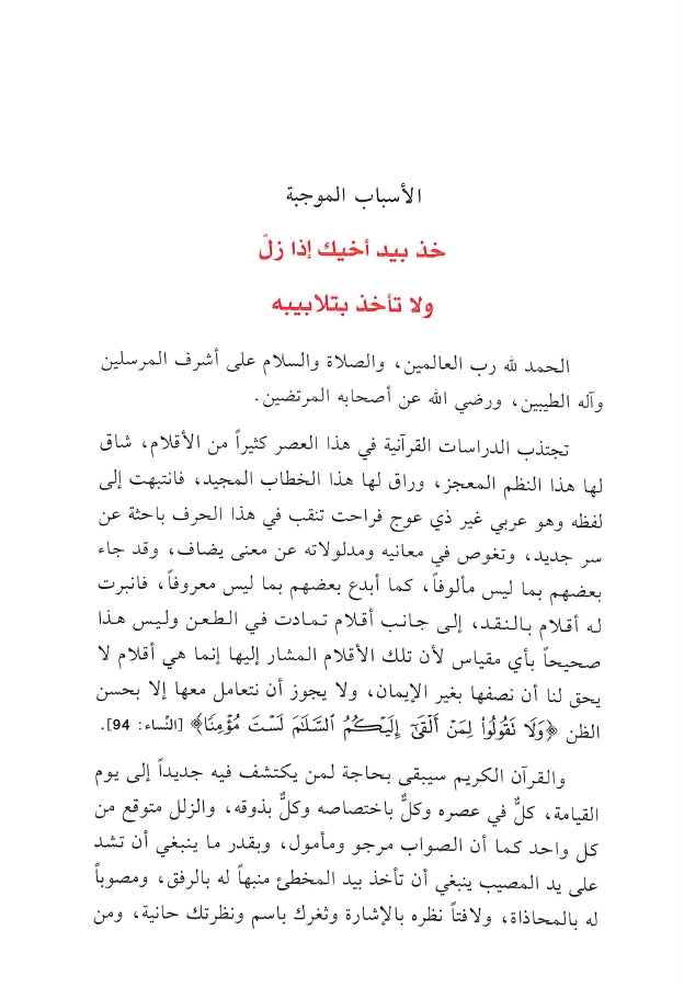 الخطاب القرآني اعجاز متجدد - طبعة دار المعرفة - Sample Page - 1