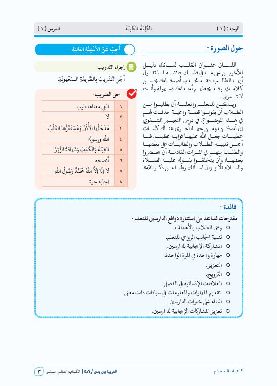 العربية بين يدي اولادنا - كتاب المعلم  - الكتاب الثاني عشر - Sample Page - 1