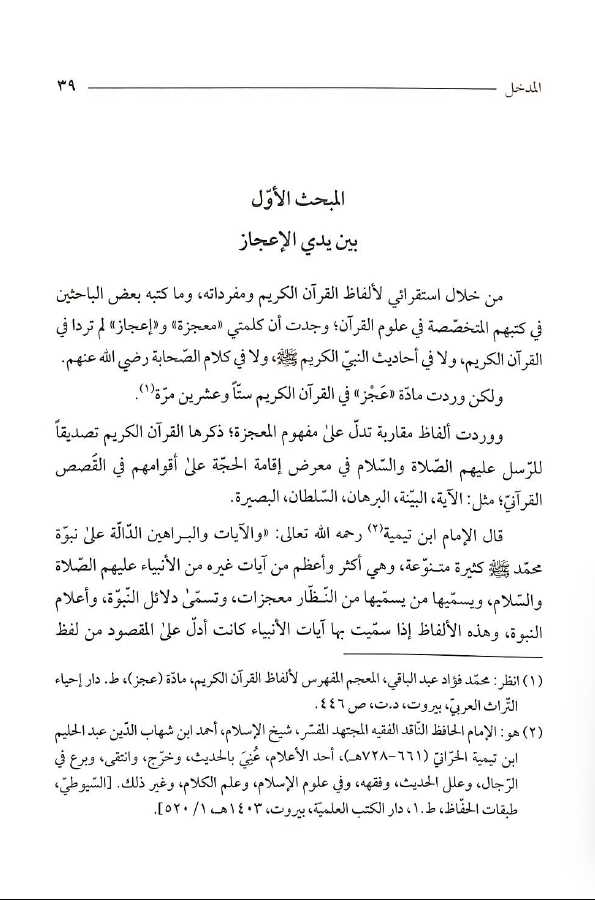 الاعجاز العددي في الدراسات القرآنية المعاصرة تحليل ونقد - Sample Page - 1