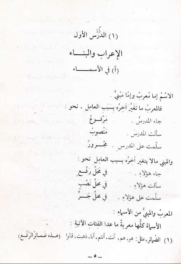 دروس اللغة العربية - الجزء الثالث - طبعة دار العلم - Sample Page - 1