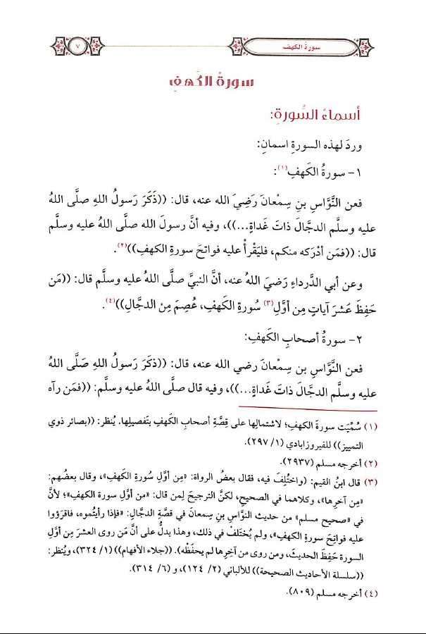التفسير المحرر للقرآن الكريم - سورة الكهف - المجلد الخامس عشر - Sample Page - 1