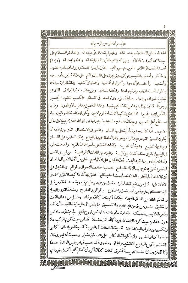 لسان العرب طبعة دار النوادر - Sample Page - 1