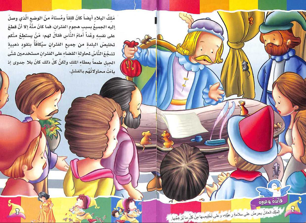 قصص ومعايير اخلاقية - طبعة دار الحافظ - Sample Page - 1