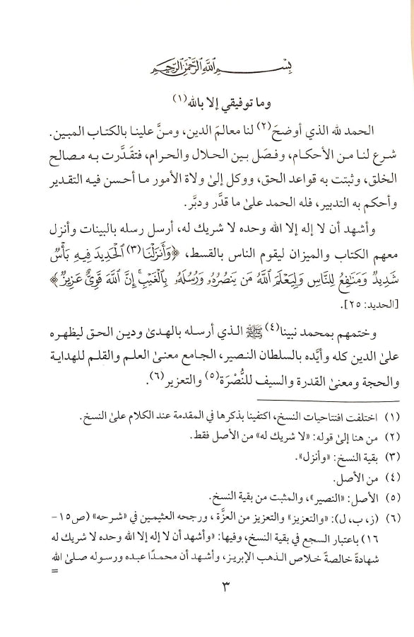 السياسة الشرعية في إصلاح الراعي والرعية - شيخ الاسلام ابن تيمية - طبعة دار عالم الفوائد - Sample Page - 1